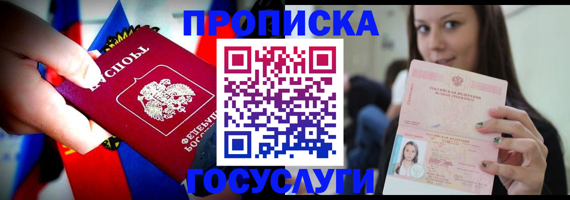 прописка штамп в Владикавказе