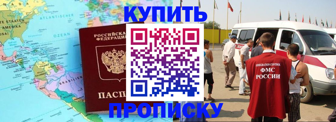 временная прописка в Владикавказе